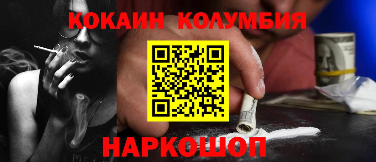 Черняховск  Кокаин Columbia  КОКАИН 98%  Кокаин  Вход с VPN 