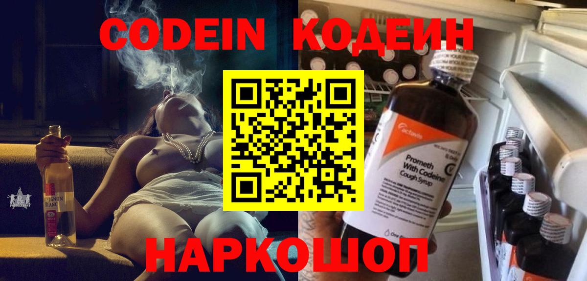 Кодеиновый сироп Lean напиток Lean (лин) Черняховск