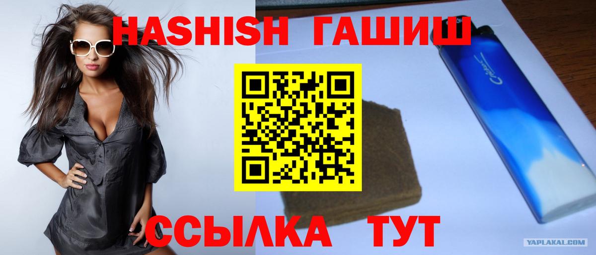ГАШИШ хэш Черняховск