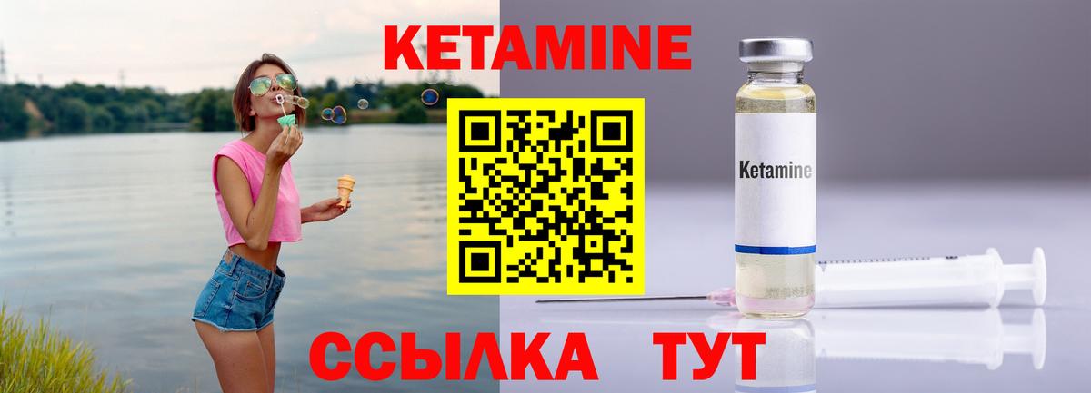 КЕТАМИН ketamine Черняховск