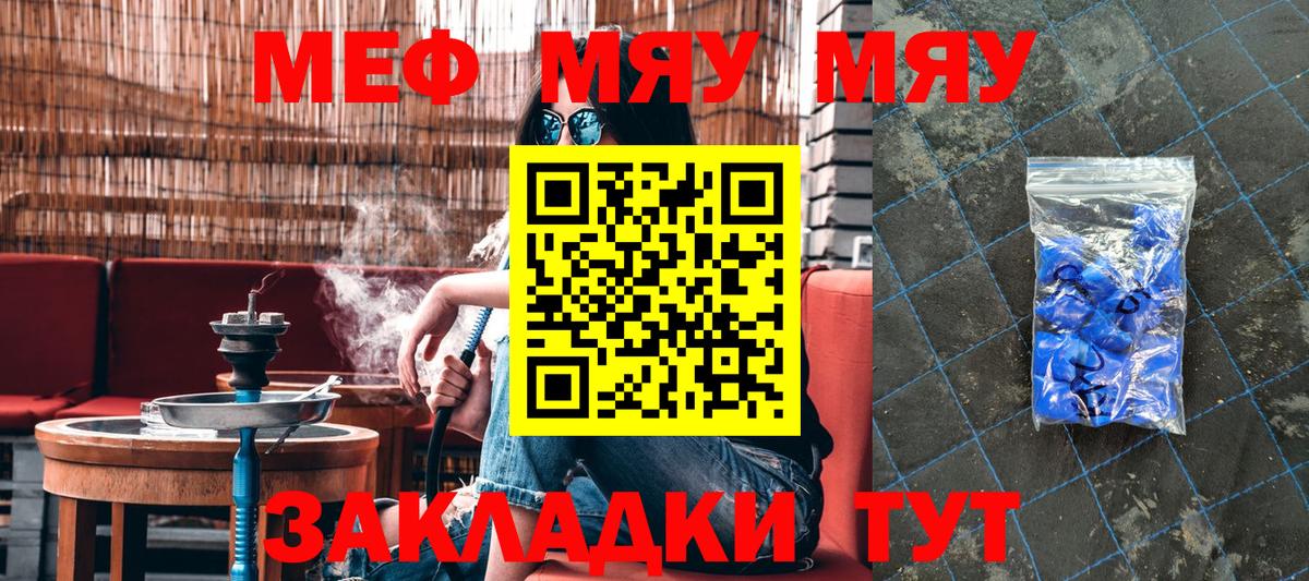 Мефедрон мука Черняховск