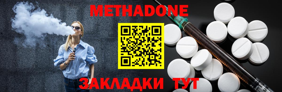 Метадон мёд Черняховск